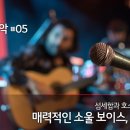 소울보이스 이미지