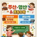 초등주산과암산 이미지