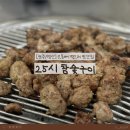 [광주] 25시 참숯 구이 : 오돌뼈 양산동 맛집 풍자또간집 웨이팅