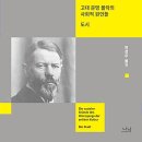 대영건업노동조합 | #P004, <막스 베버의 고대 중세 연구>_전성우 옮김