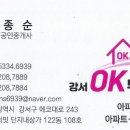 OK써밋부동산중개사무소 이미지