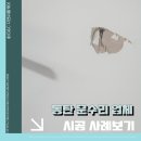 동탄 문수리 업체 깨진 방문 복원