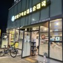 정칠구백순대&순대국 - 양천구 목동남로4길 14 | 정칠구백순대&순대국