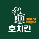 호치킨 | 🍗가성비 치킨 추천 호치킨 | 반반치킨 솔직 후기 치즈볼까지