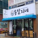 옹칼지네 이미지