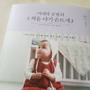 미에라공방 | (서평후기)미에라공방의 처음 아기 손뜨개