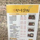 신천사갈비