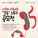 감동스토리