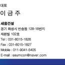 (주)세움건설 이미지