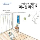 비울수록 채워지는 미니멀 라이프-오후미 이미지