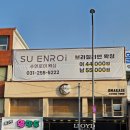 왁싱] 슈엔로이왁싱 수원역점, 수원왁싱, 수원역왁싱, 수원브라질리언왁싱, 수원 남성 왁싱, 수원역...