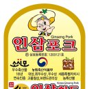 인삼포크 홈페이지 주소 - https://naver.me/FTMdT4tU 이미지
