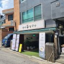 숙대입구 만나 칼국수 (내돈내산 후기)