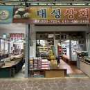 태성상회 - 천안시 서북구 쌍용16길 16 | 태성상회
