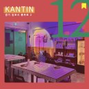 마마뽈뽀 | 12월의 뭐먹지 “KANTIN”(검단; 풍무; 와인펍; 술집; 혼술; 분위기 좋은 연말모임)