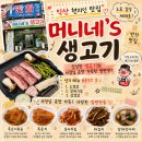 싱싱생고기삼겹살 | 익산대학로맛집 | 머니네'S 생고기 삼겹살 솔직후기, 원광대 신동 현지인 맛집이였음.