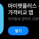 마이펫종합동물병원 이미지