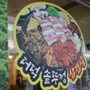 더덕솥뚜껑삼겹살서문점 이미지