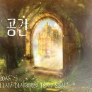 사랑의 공간 이미지