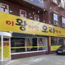 이왕이면오리 이미지