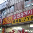 이화부동산공인중개사사무소 이미지