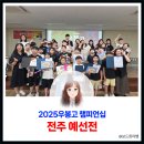 전주 평화사회복지관 | 우봉고 챔피언십 전주 예선전 마치고