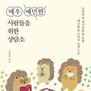 예민한사람들 이미지
