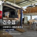 신화베이스 캠핑카제작소 이미지