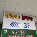 삼수니볼링장