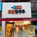 호당탕후루&십원빵 이미지