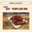 미녀양꼬치 | 양주 덕계 현지인 맛집 미녀양꼬치 덕계역 근처 술집