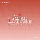 [조선일보 ALC 서포터즈] 2024 Asian Leadership Conference | 아시안 리더십 콘퍼런스 참관 후기