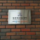 대한법률구조공단 법문화교육센터 이미지