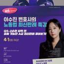 2025 이수진 변호사의 노동법 최신판례 특강 - 4/1(화) 개강 이미지