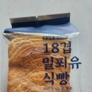 신상이라는데 이제서야 영접한 트레이더스 한겹씩 뜯어지는 18겹 밀푀유식빵 겟