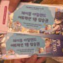 11545-04-23-30 | [26/04/29] 메이플 23주년 롯데월드 대관 다녀온 후기