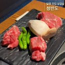 울산 달동 맛집 삼겹살 &#34;청반도&#34; 목살 먹고 온 후기