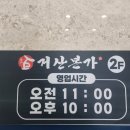 식육처리기능사가 직접운영하는 당진고기집 &lt;거산본가&gt;