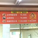 [우도] 산호반점 2호점 - 이색메뉴! 소라 톳 짜장 &amp; 흑돼지 탕수육 (솔직후기)