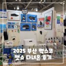 고양이집사 | 2025 부산 벡스코 캣쇼 후기 - 고양이 집사 필수 방문!