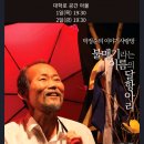 생의찬가 | 텅 빈 무대를 가득 채운 생의 찬가, <불매기라는 이름의 달항아리> [커튼콜 첨부]