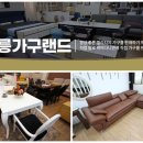 동해가구할인매장 이미지