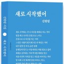 새로 시작했어 - 신현림 시집 / 사과꽃 이미지