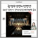 [공지] [💌] 광명무역센터컨벤션 웨딩홀 26년 상반기 견적+당일계약혜택 공유 (워크인, 계약 X)