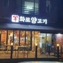 양화로양고기 이미지