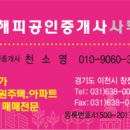 이천홈즈공인중개사사무소 이미지