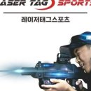 레이저태그스포츠 - 수영구 광안해변로 269 | 레이저태그스포츠
