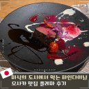 파인 | 오사카 우메다 맛집 스테이크 파인다이닝 플레마 후기