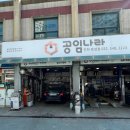 공임나라인천 이미지