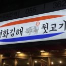 즐거운 시간과 풍성한 맛 평화김해뒷고기 서창점 후기